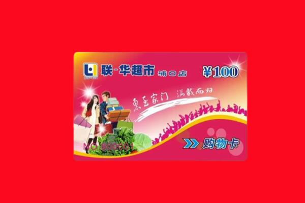 蔡甸区回收购物卡
